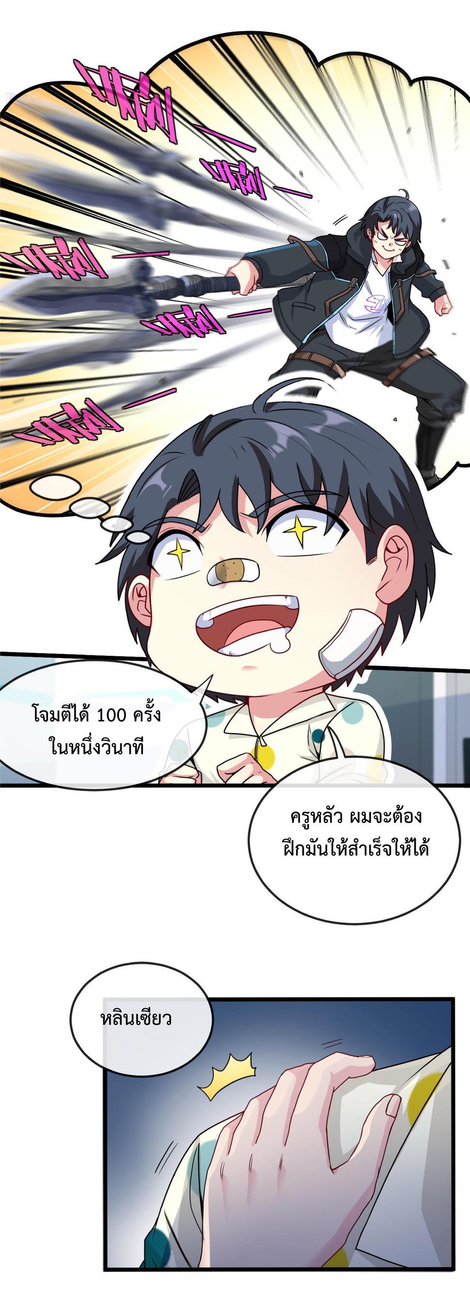 My God Tier Leveling System ตอนที่ 18 รูปที่ 11/29