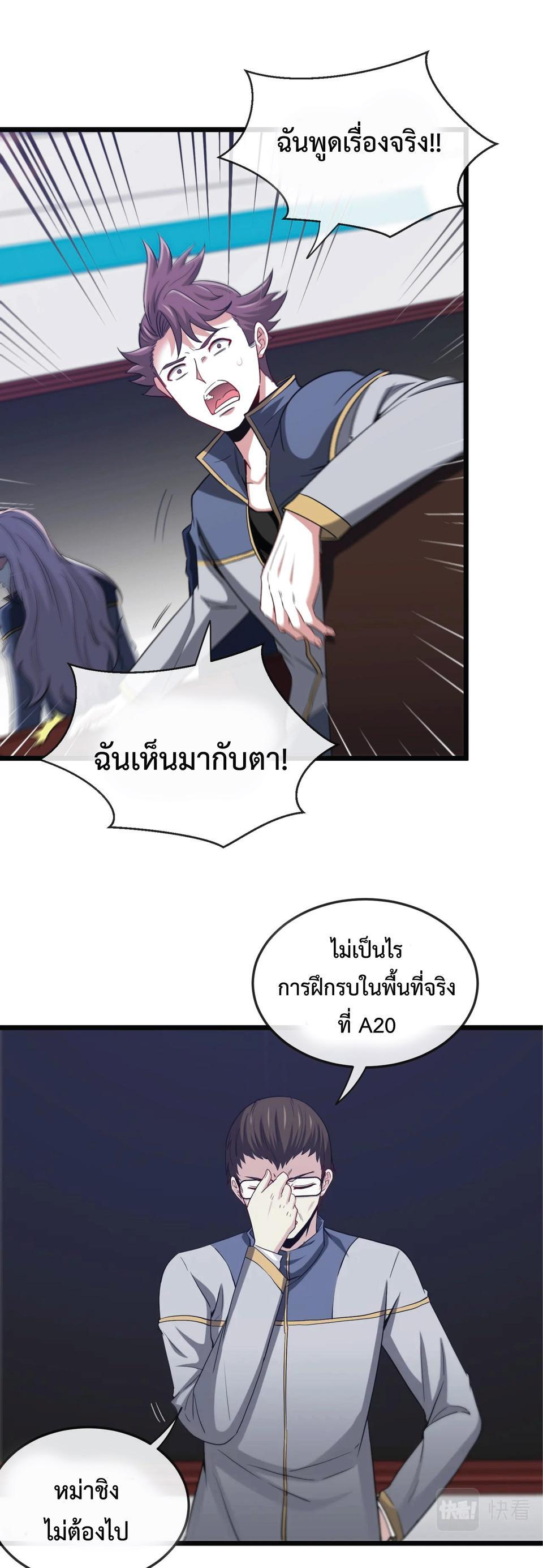 My God Tier Leveling System ตอนที่ 2 รูปที่ 11/47