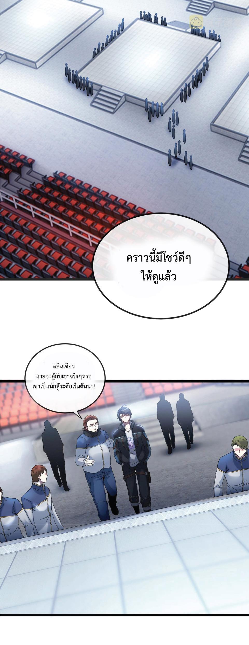 My God Tier Leveling System ตอนที่ 2 รูปที่ 20/47