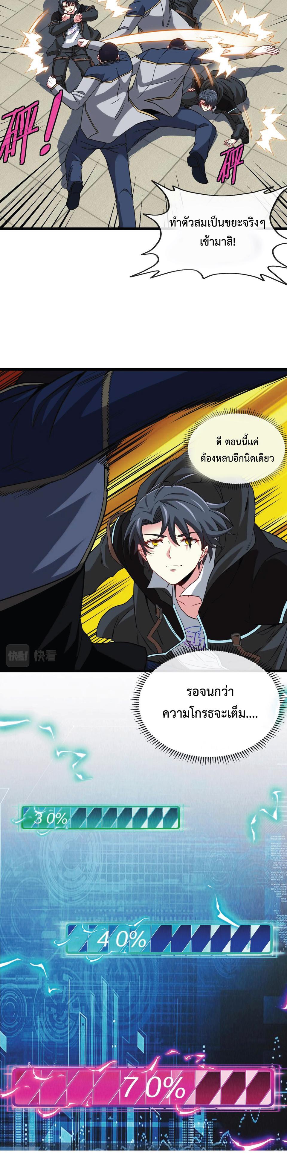 My God Tier Leveling System ตอนที่ 2 รูปที่ 24/47