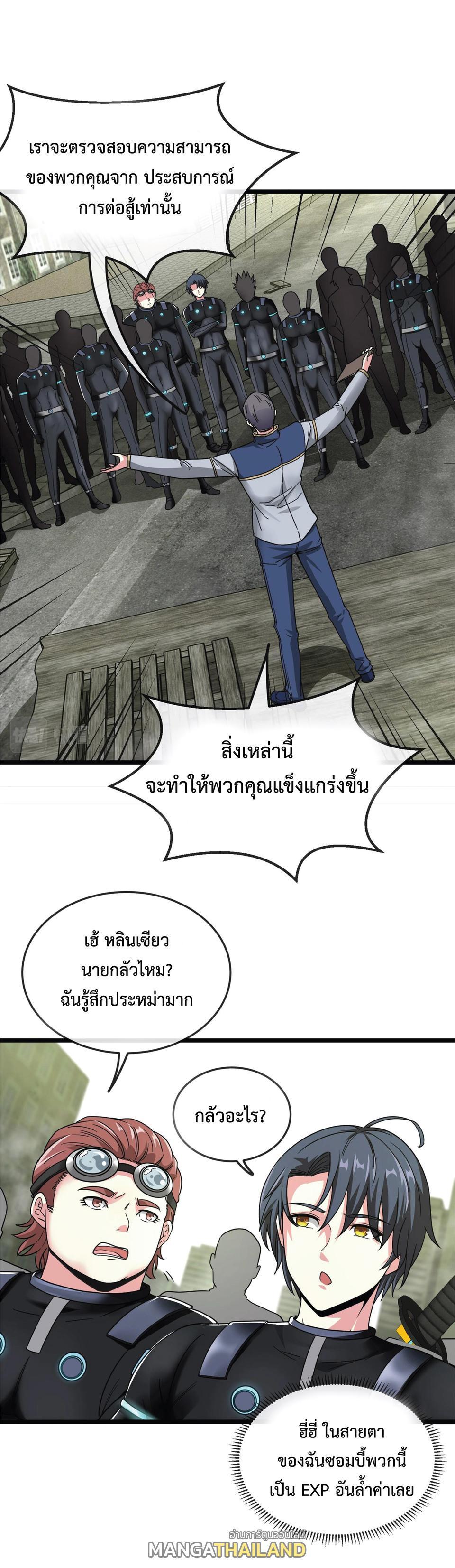 My God Tier Leveling System ตอนที่ 2 รูปที่ 38/47