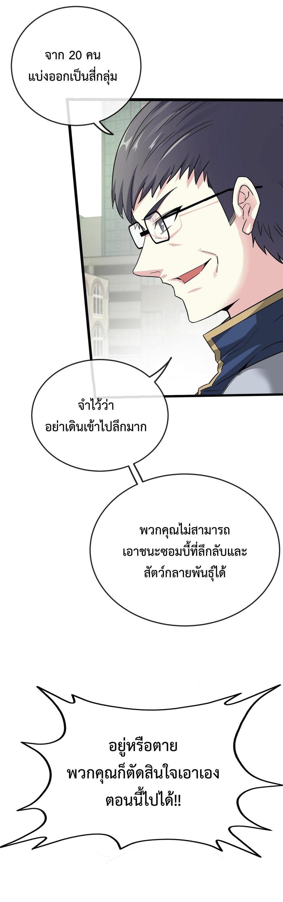 My God Tier Leveling System ตอนที่ 2 รูปที่ 39/47