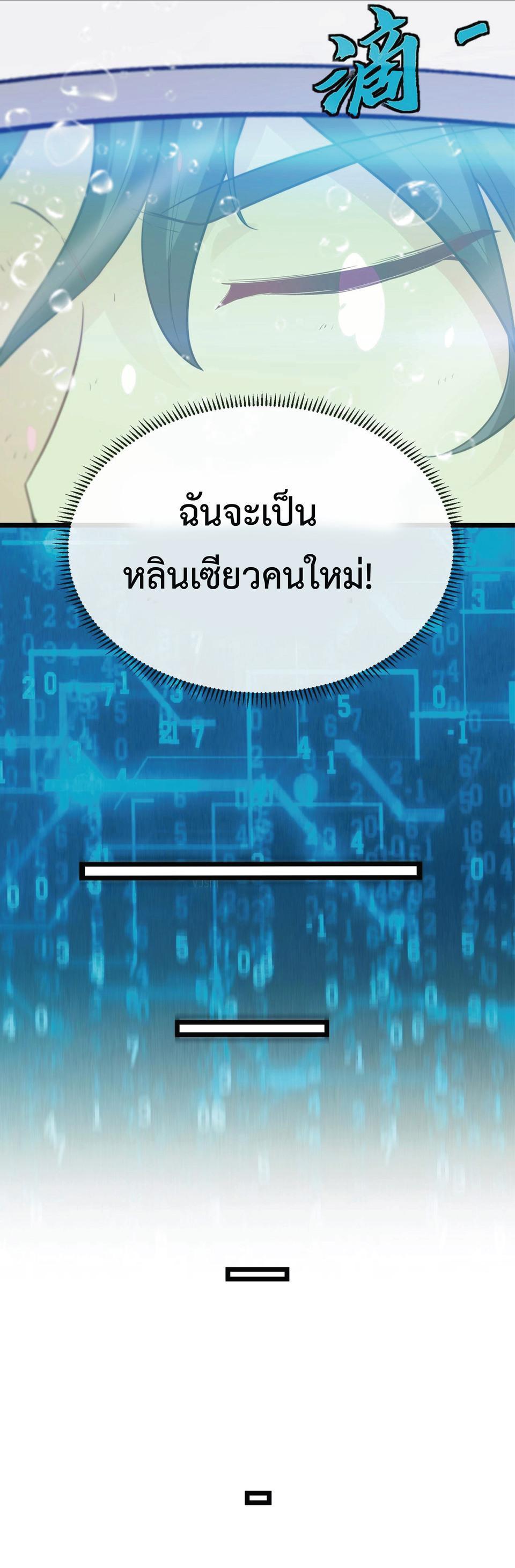 My God Tier Leveling System ตอนที่ 2 รูปที่ 7/47