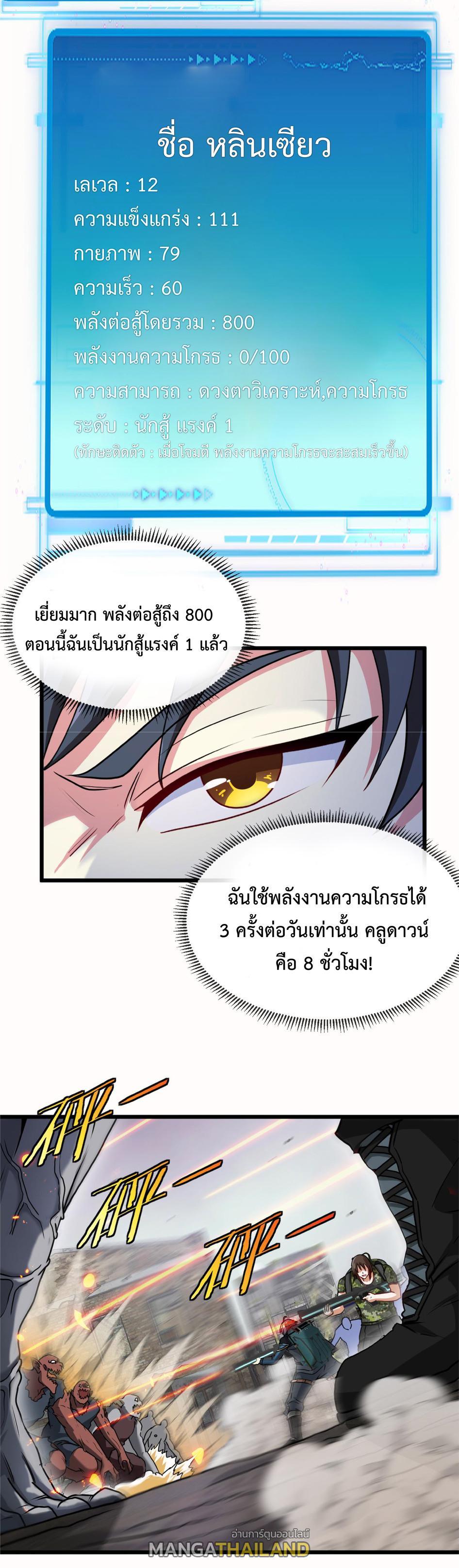 My God Tier Leveling System ตอนที่ 20 รูปที่ 23/32