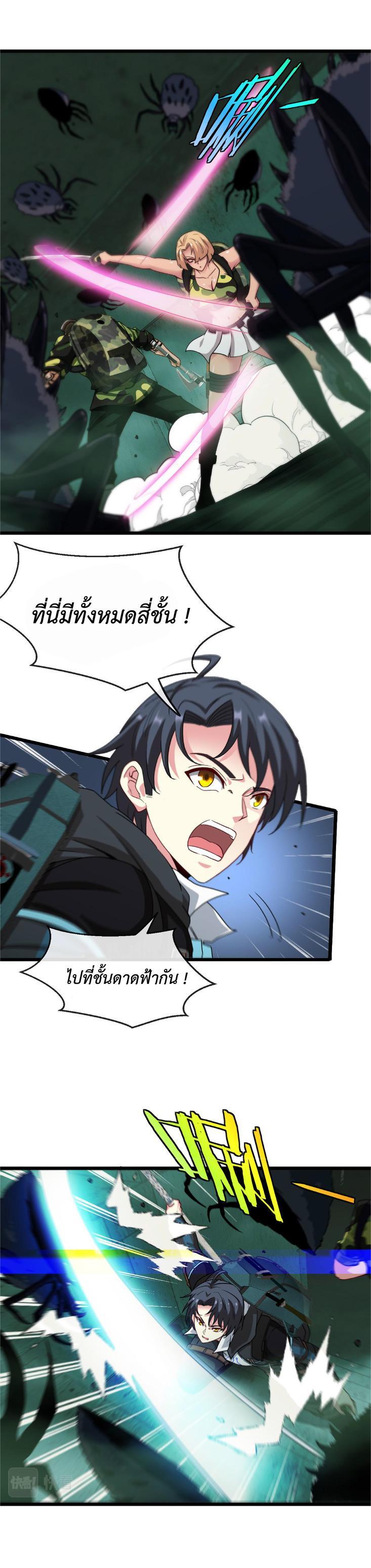 My God Tier Leveling System ตอนที่ 21 รูปที่ 22/28