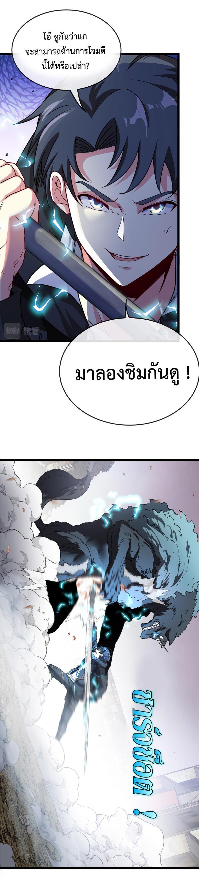 My God Tier Leveling System ตอนที่ 22 รูปที่ 22/29