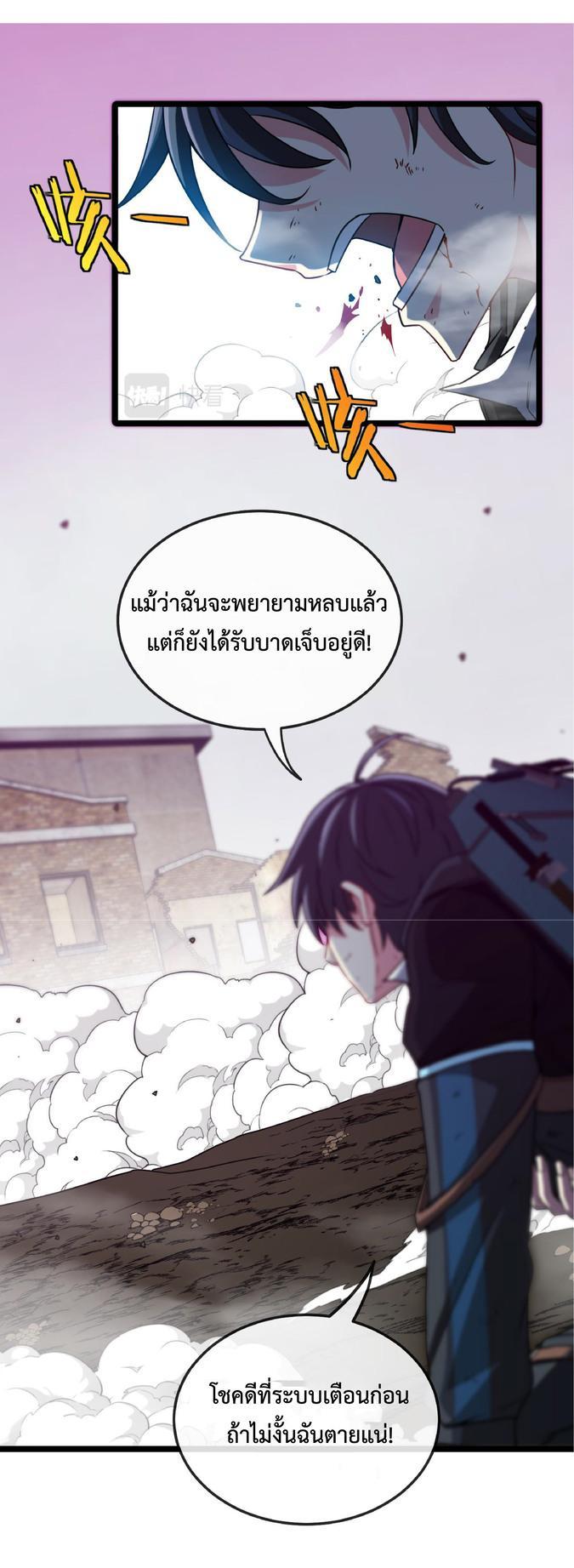 My God Tier Leveling System ตอนที่ 23 รูปที่ 2/26