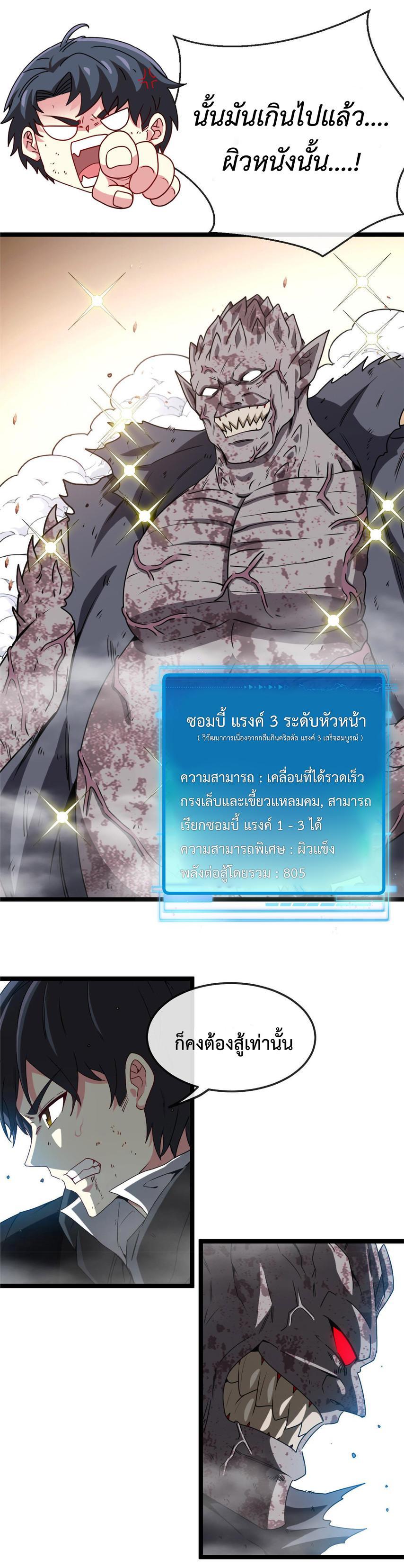 My God Tier Leveling System ตอนที่ 24 รูปที่ 11/29