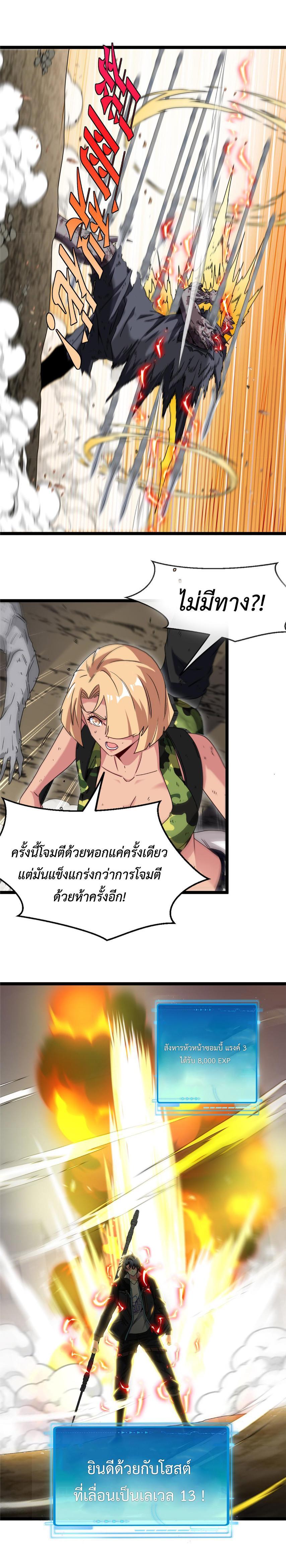 My God Tier Leveling System ตอนที่ 24 รูปที่ 19/29