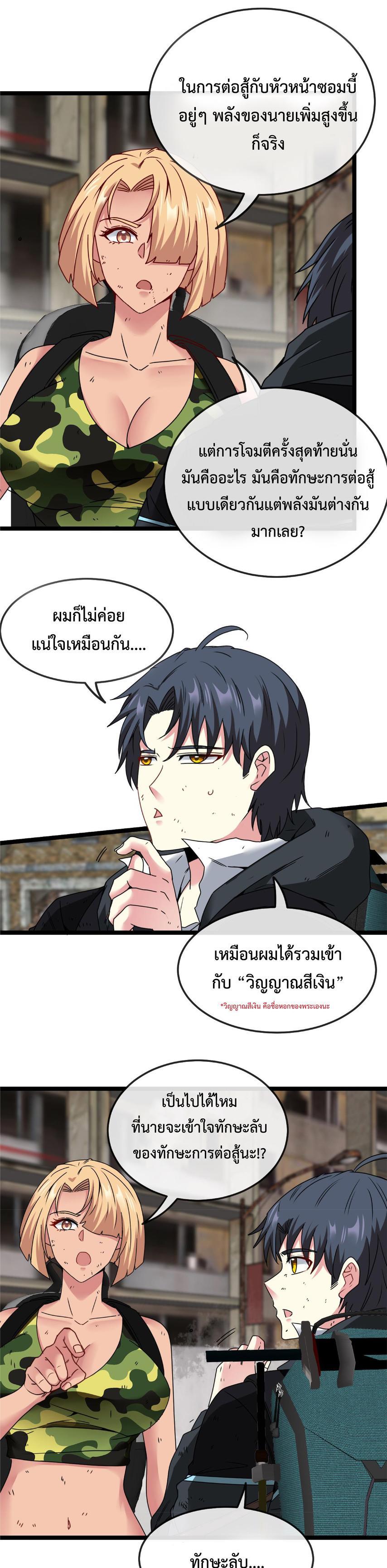 My God Tier Leveling System ตอนที่ 24 รูปที่ 23/29