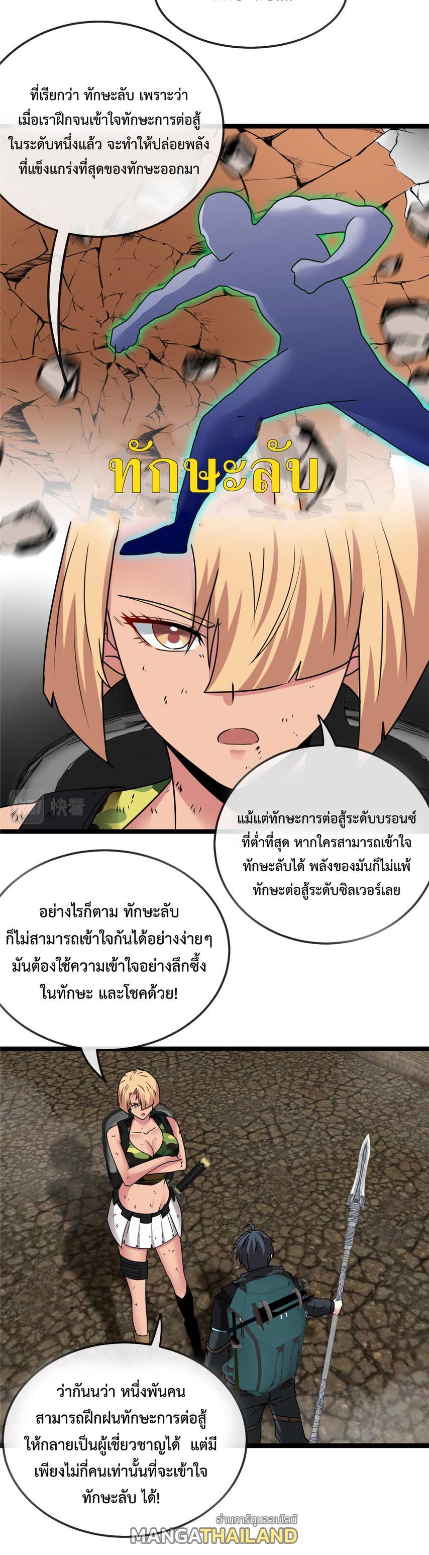 My God Tier Leveling System ตอนที่ 24 รูปที่ 24/29