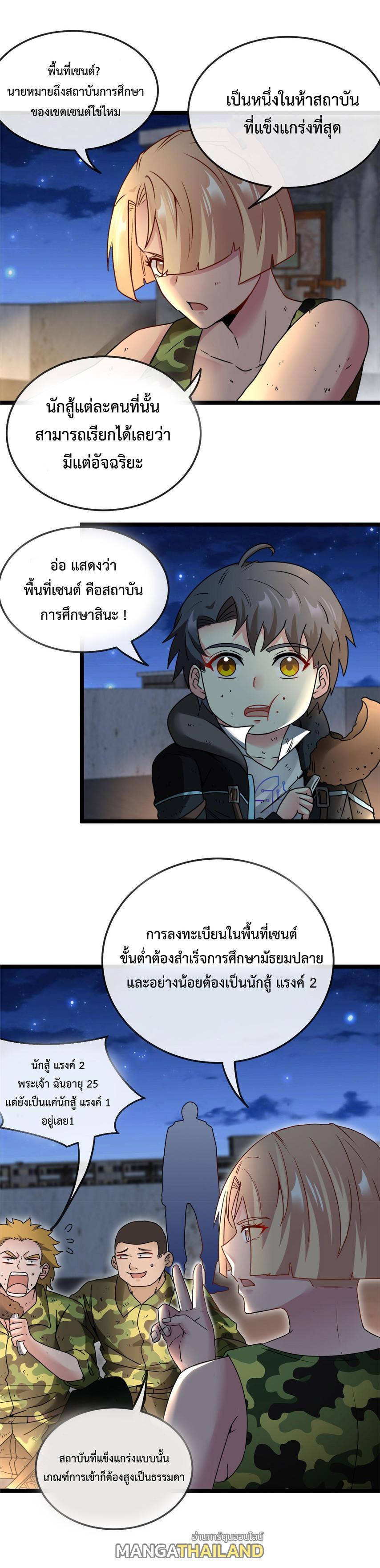 My God Tier Leveling System ตอนที่ 24 รูปที่ 28/29