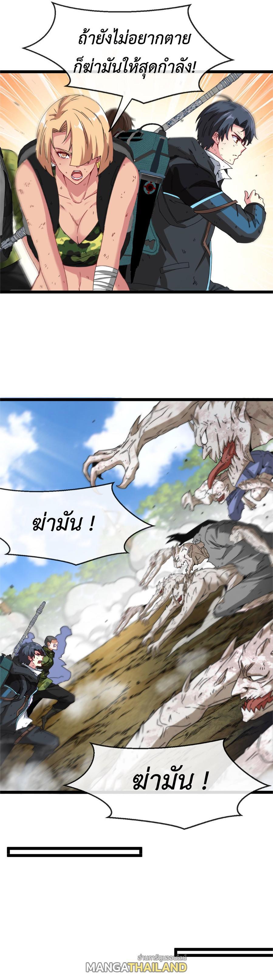 My God Tier Leveling System ตอนที่ 25 รูปที่ 15/25