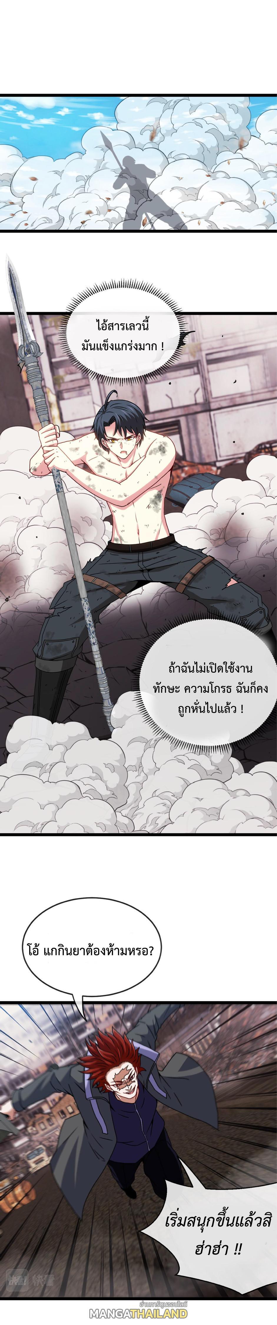 My God Tier Leveling System ตอนที่ 27 รูปที่ 25/29