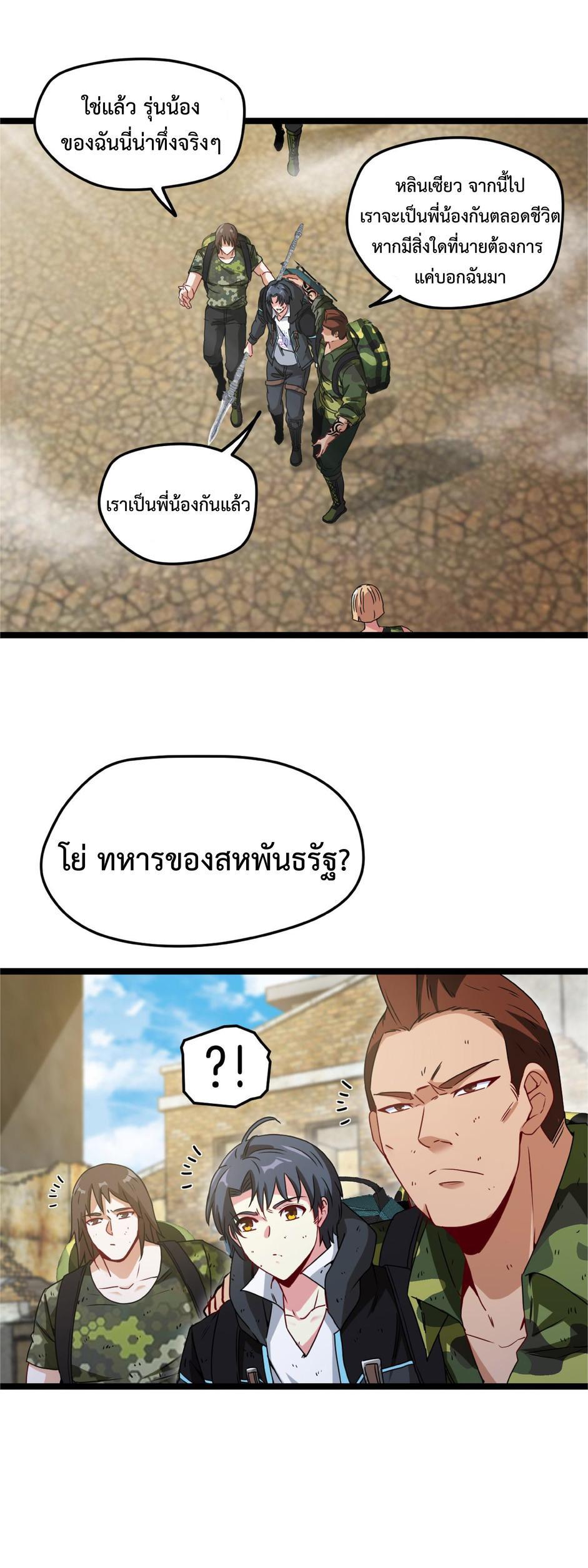 My God Tier Leveling System ตอนที่ 27 รูปที่ 6/29