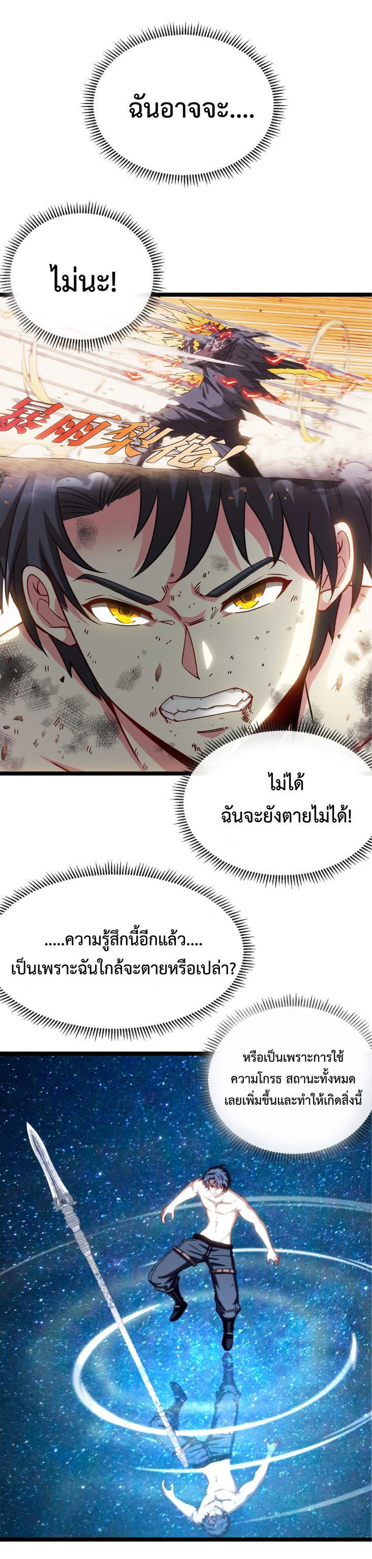 My God Tier Leveling System ตอนที่ 28 รูปที่ 10/27