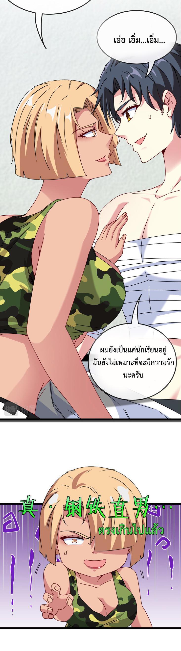 My God Tier Leveling System ตอนที่ 28 รูปที่ 21/27