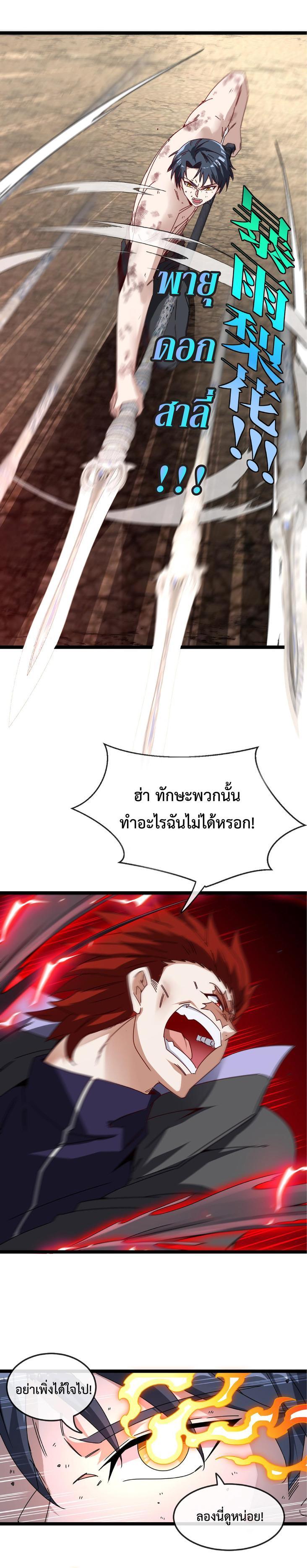 My God Tier Leveling System ตอนที่ 28 รูปที่ 5/27