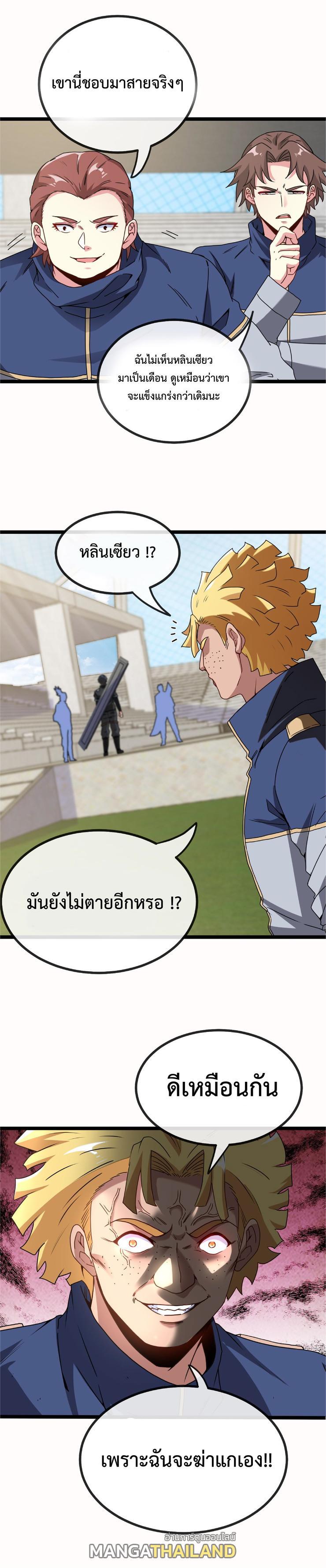 My God Tier Leveling System ตอนที่ 29 รูปที่ 9/25