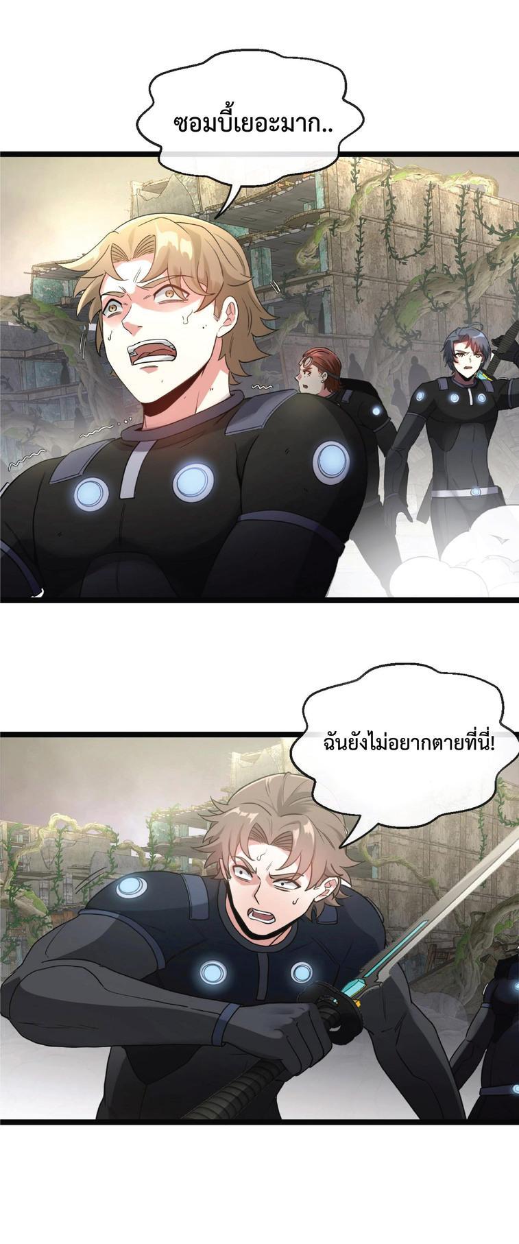 My God Tier Leveling System ตอนที่ 3 รูปที่ 26/44