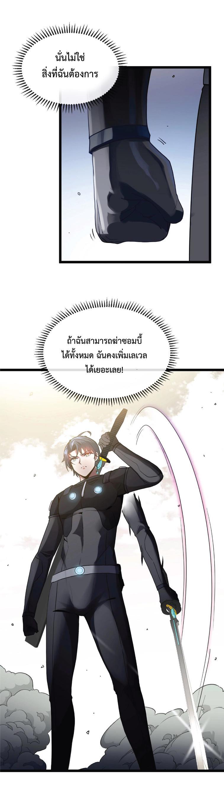 My God Tier Leveling System ตอนที่ 3 รูปที่ 28/44