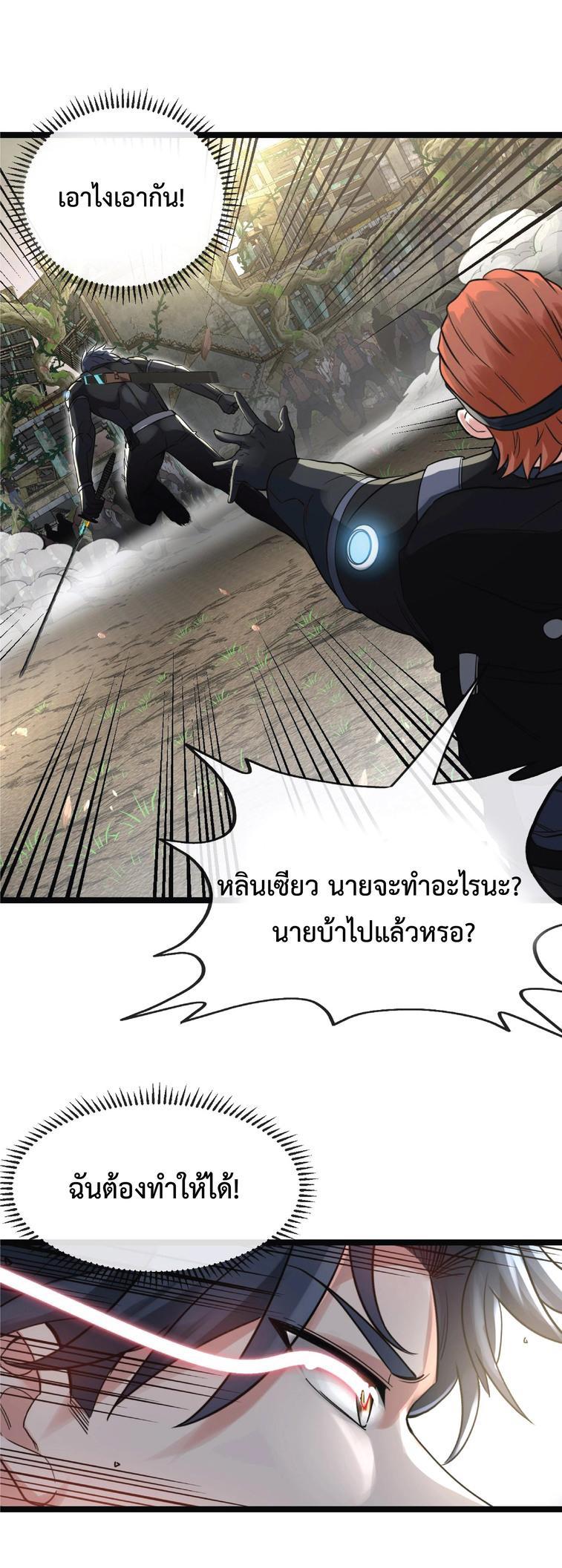 My God Tier Leveling System ตอนที่ 3 รูปที่ 29/44