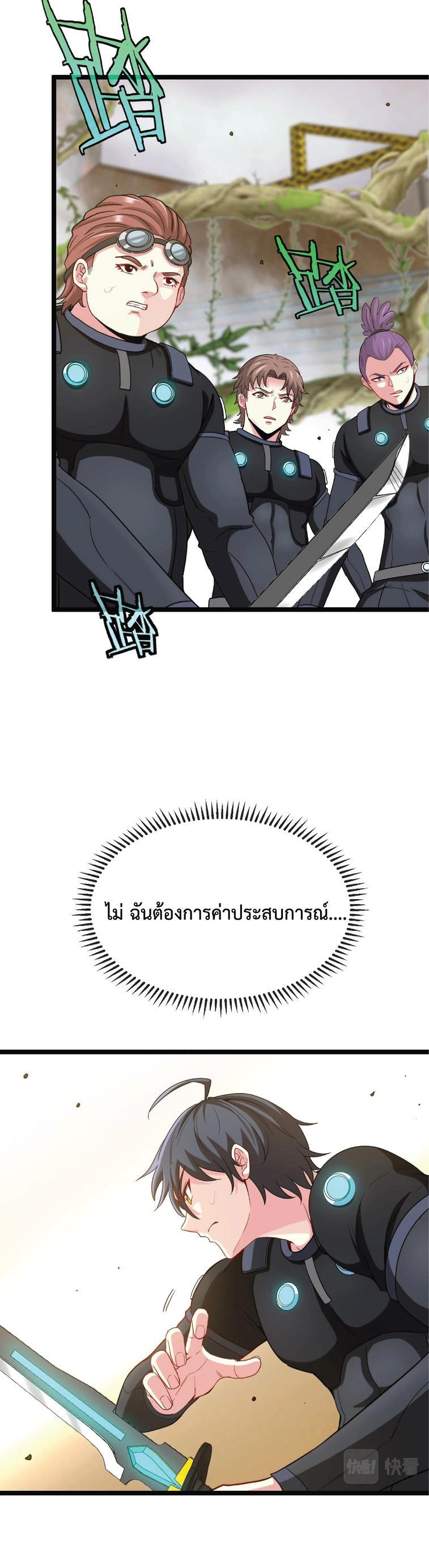 My God Tier Leveling System ตอนที่ 3 รูปที่ 3/44