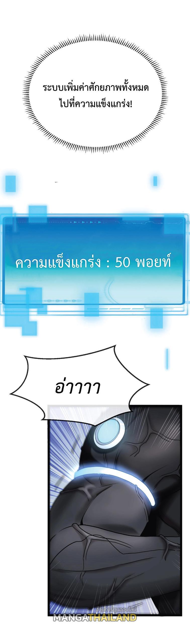 My God Tier Leveling System ตอนที่ 3 รูปที่ 35/44