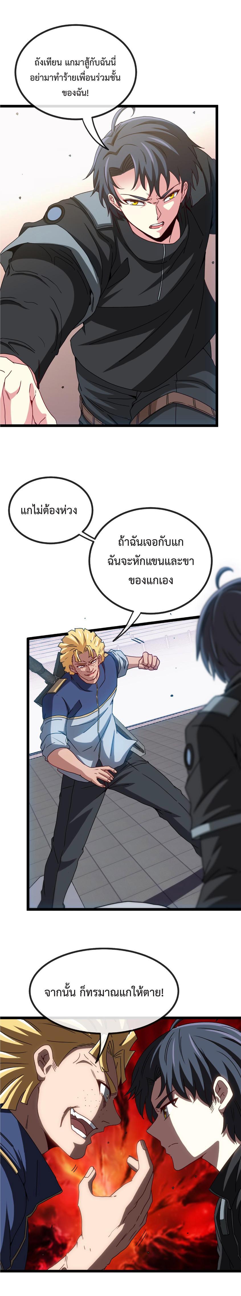 My God Tier Leveling System ตอนที่ 30 รูปที่ 10/22