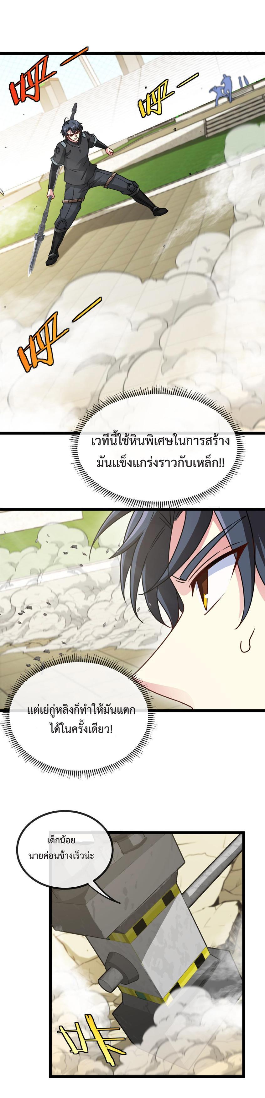 My God Tier Leveling System ตอนที่ 30 รูปที่ 21/22