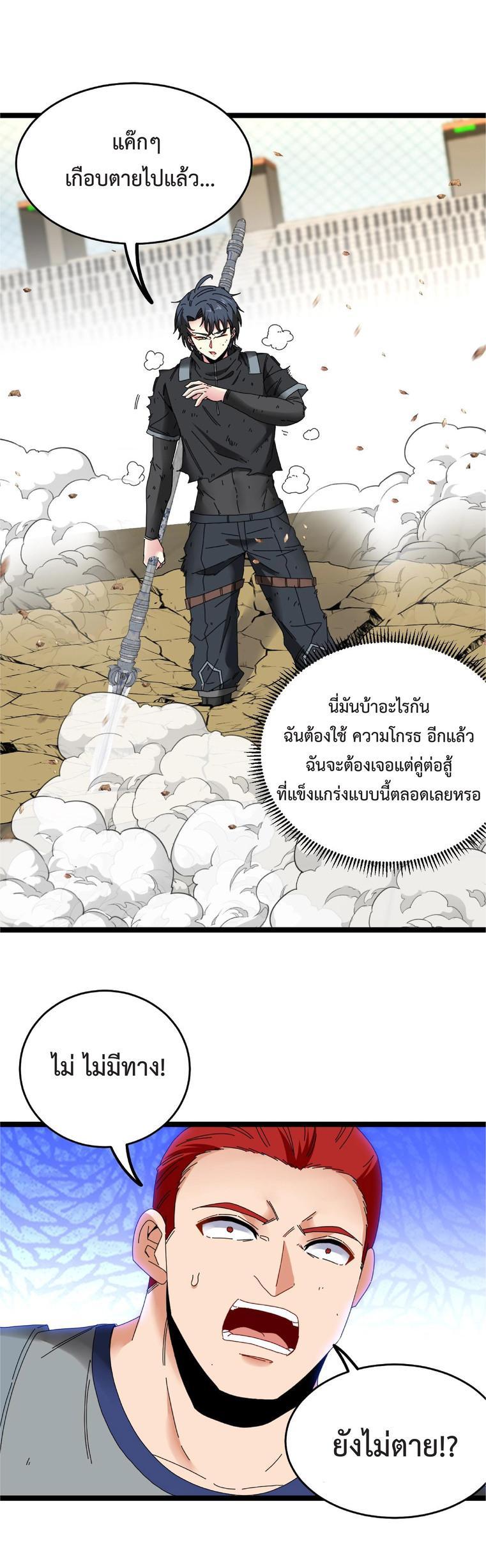 My God Tier Leveling System ตอนที่ 31 รูปที่ 24/28