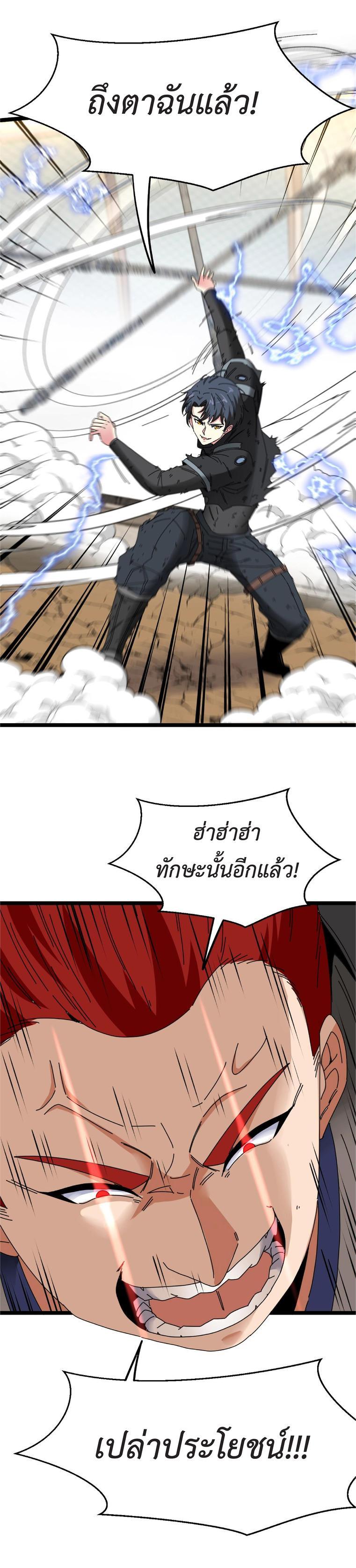 My God Tier Leveling System ตอนที่ 31 รูปที่ 26/28