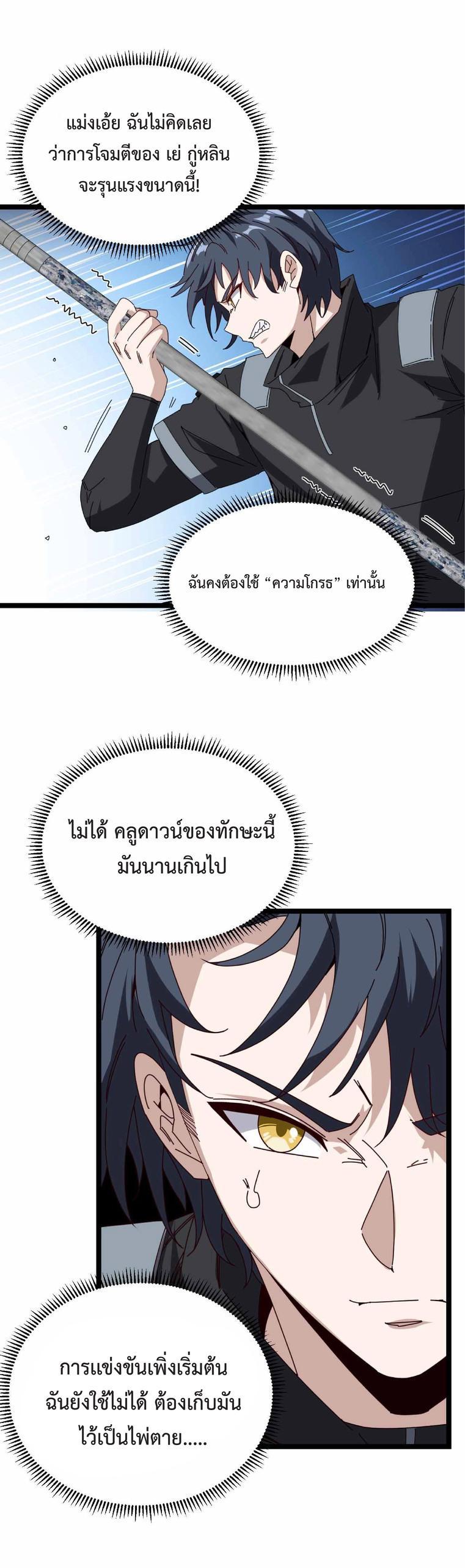 My God Tier Leveling System ตอนที่ 31 รูปที่ 5/28