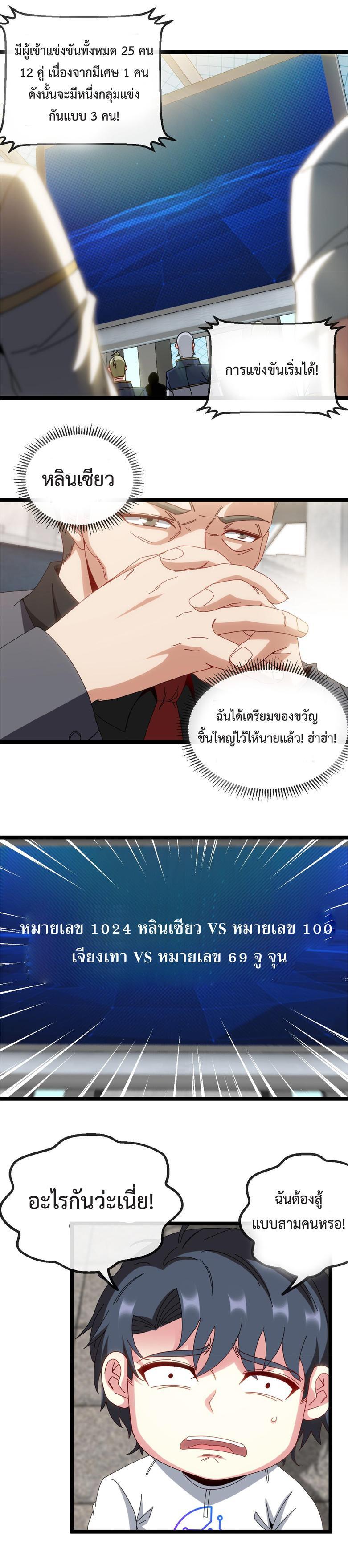 My God Tier Leveling System ตอนที่ 33 รูปที่ 16/22