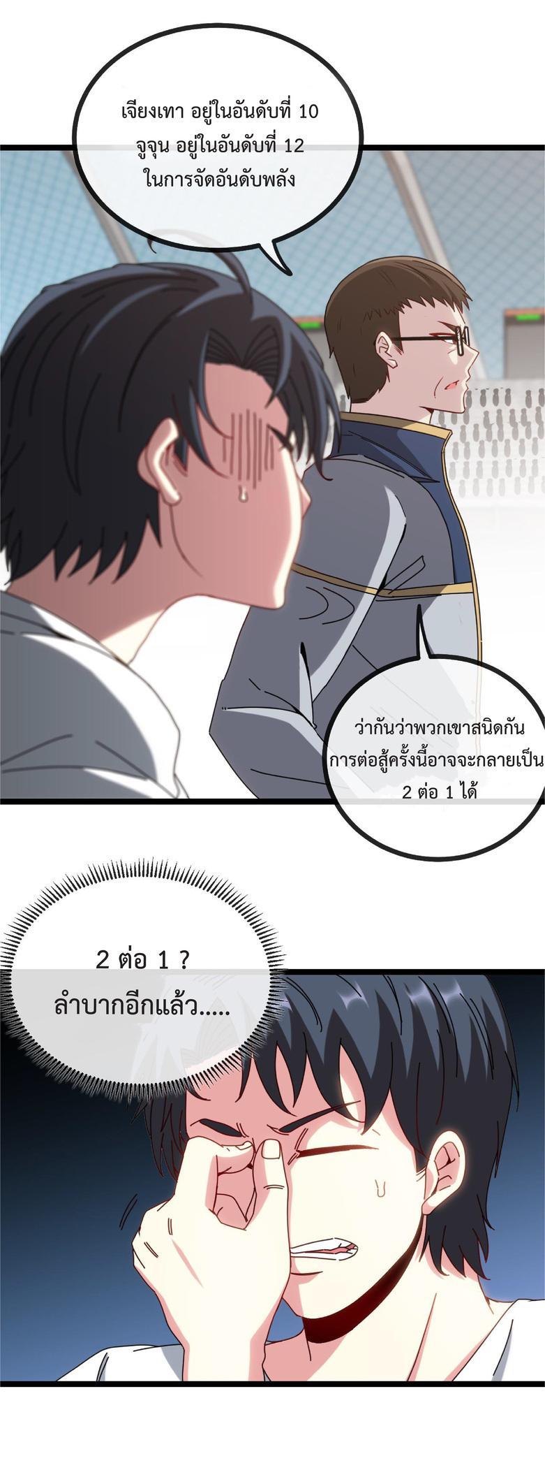 My God Tier Leveling System ตอนที่ 33 รูปที่ 17/22