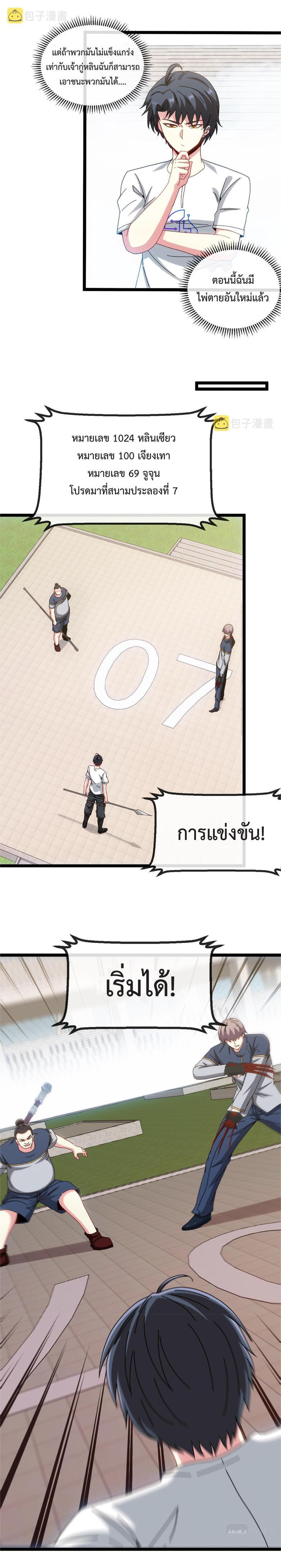 My God Tier Leveling System ตอนที่ 33 รูปที่ 18/22