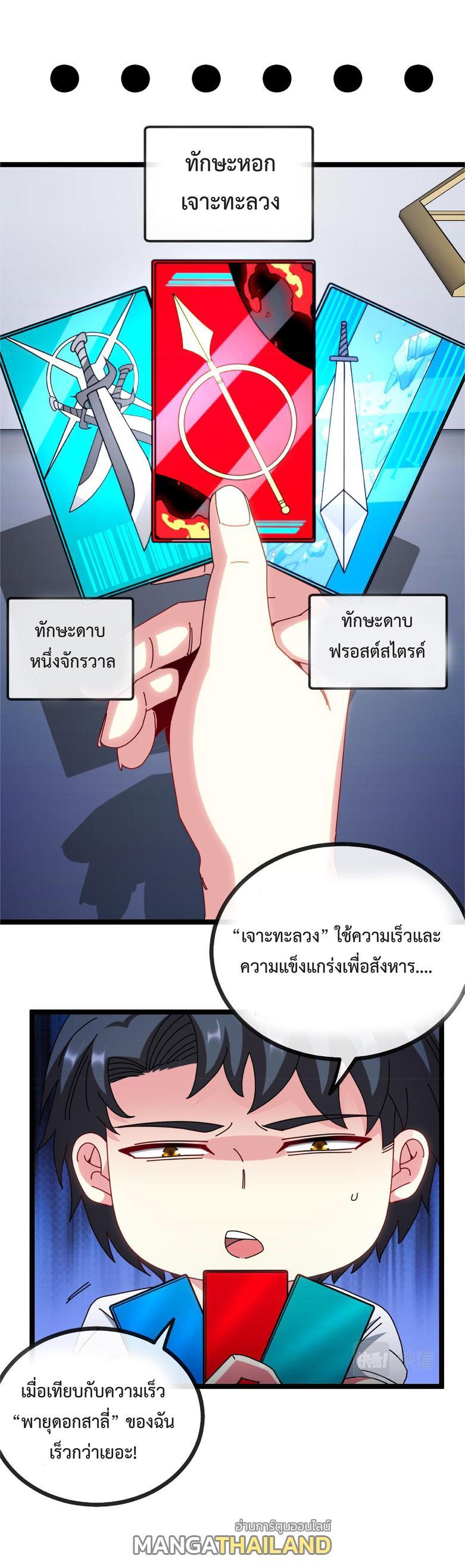 My God Tier Leveling System ตอนที่ 33 รูปที่ 4/22