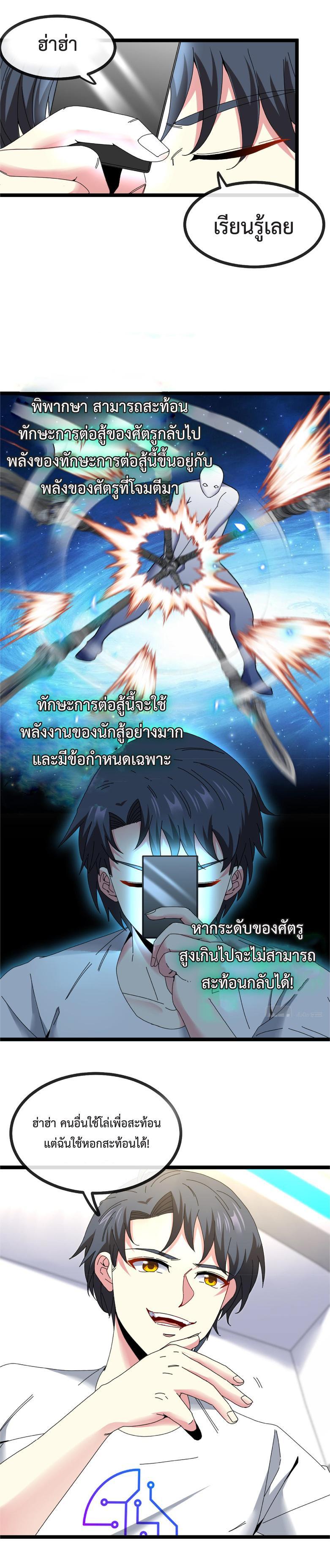 My God Tier Leveling System ตอนที่ 33 รูปที่ 7/22