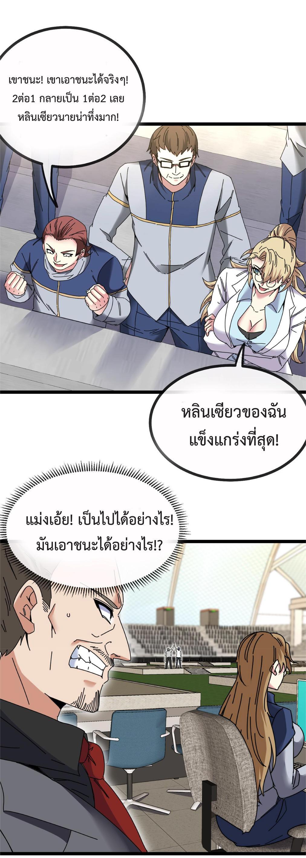 My God Tier Leveling System ตอนที่ 34 รูปที่ 14/29