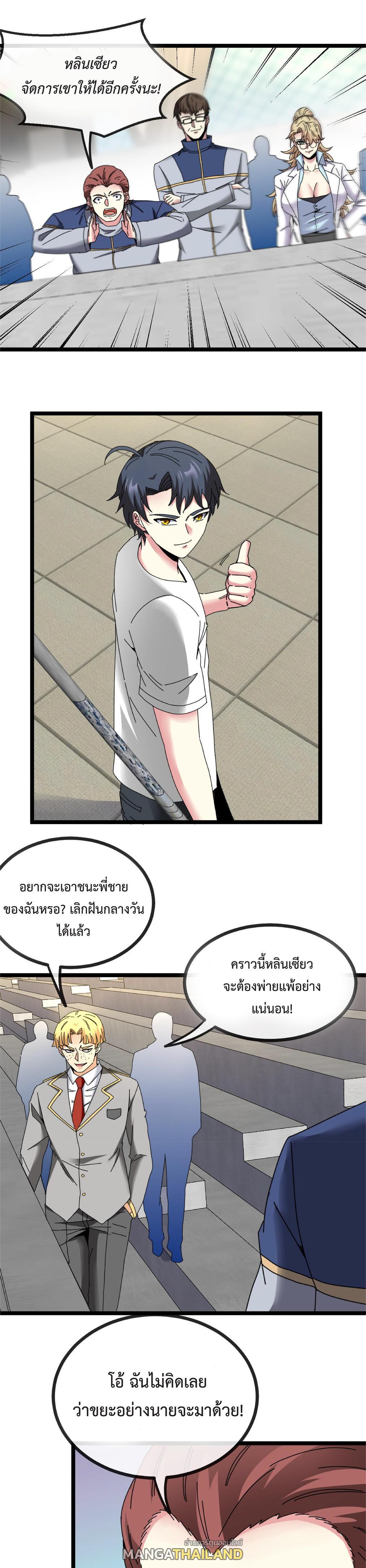 My God Tier Leveling System ตอนที่ 34 รูปที่ 19/29