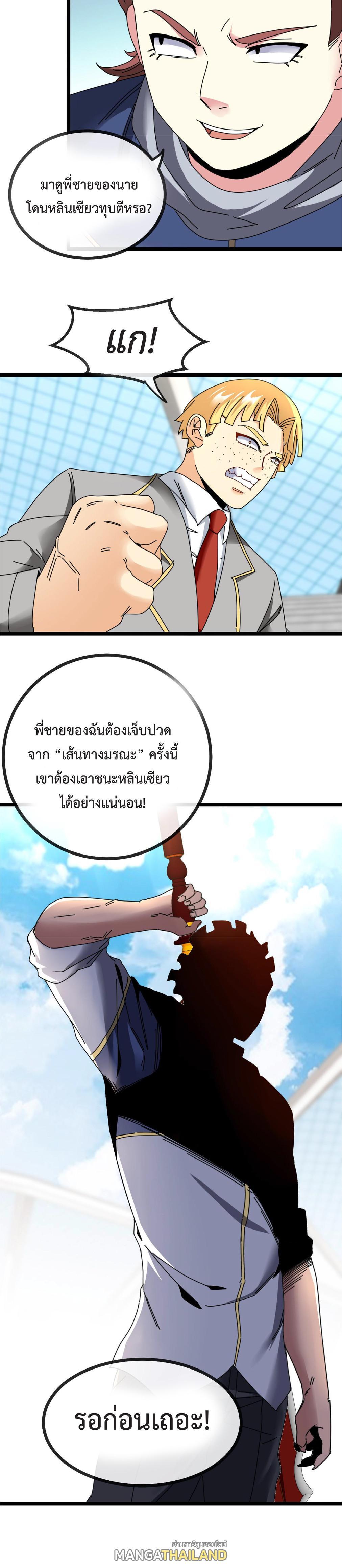 My God Tier Leveling System ตอนที่ 34 รูปที่ 20/29