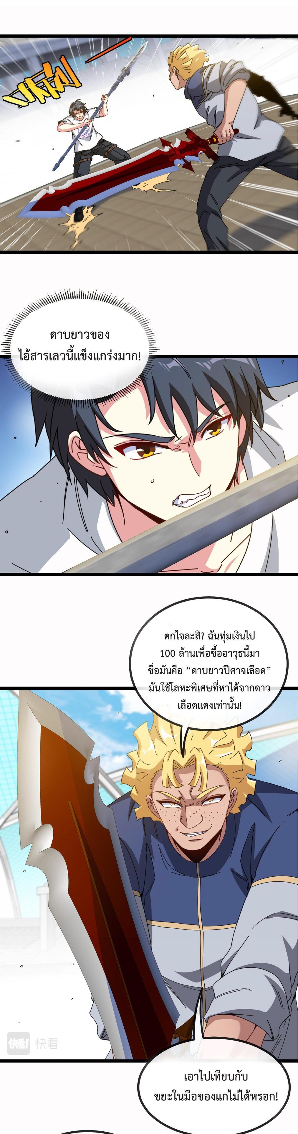 My God Tier Leveling System ตอนที่ 34 รูปที่ 23/29