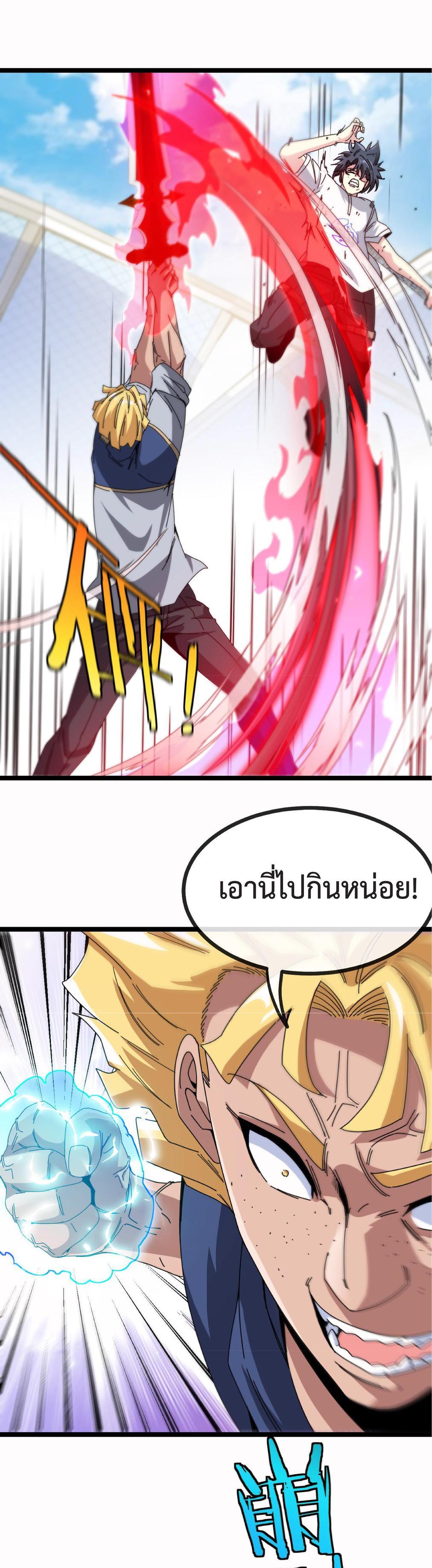 My God Tier Leveling System ตอนที่ 34 รูปที่ 28/29