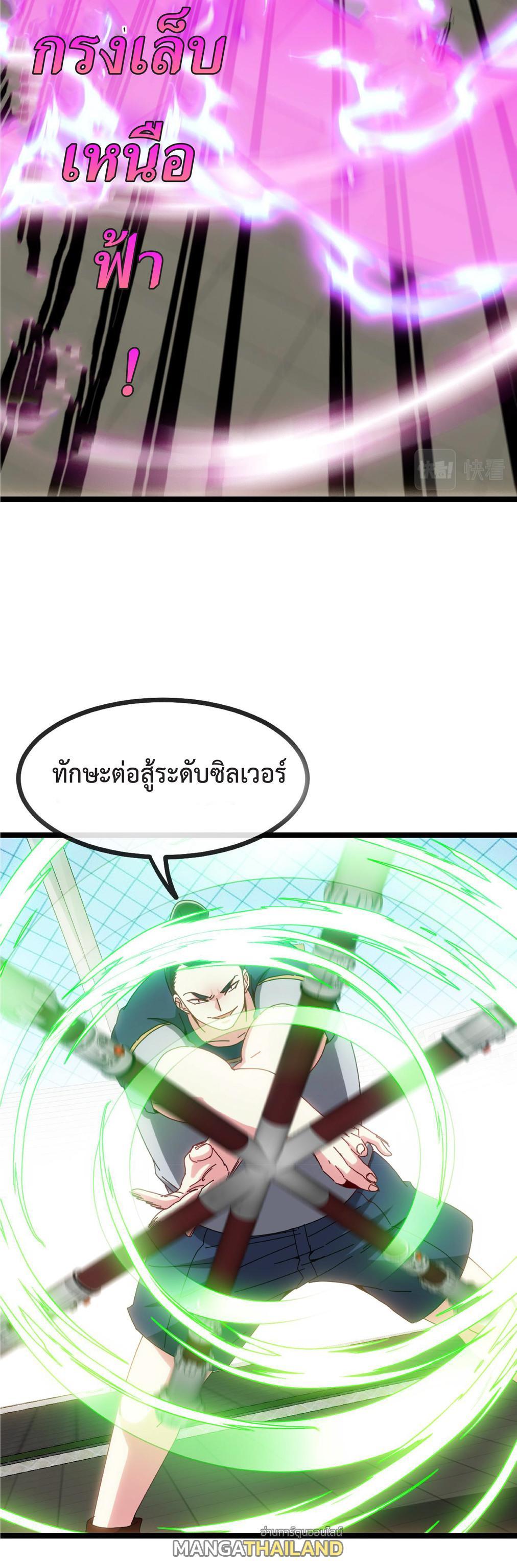 My God Tier Leveling System ตอนที่ 34 รูปที่ 3/29