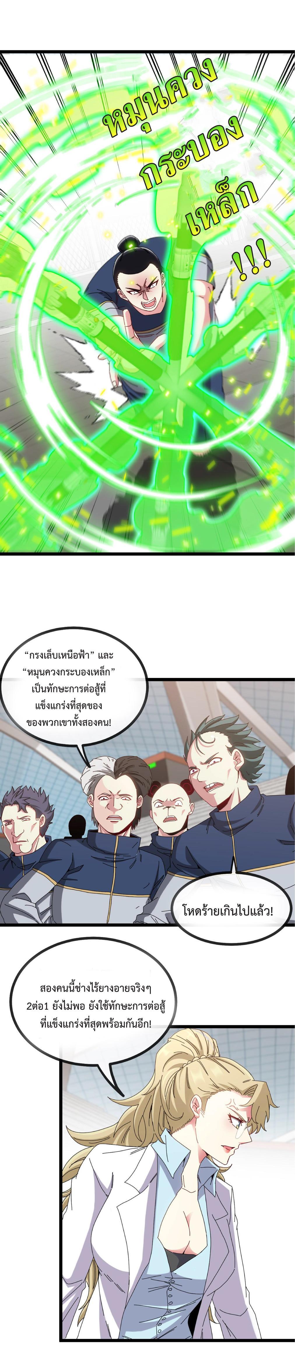 My God Tier Leveling System ตอนที่ 34 รูปที่ 4/29