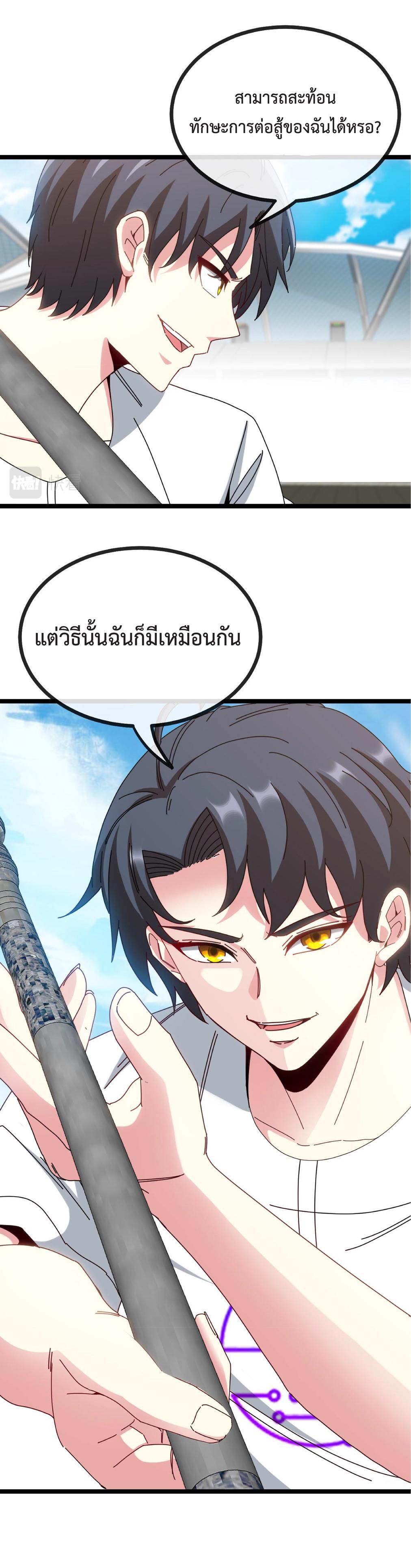 My God Tier Leveling System ตอนที่ 34 รูปที่ 5/29