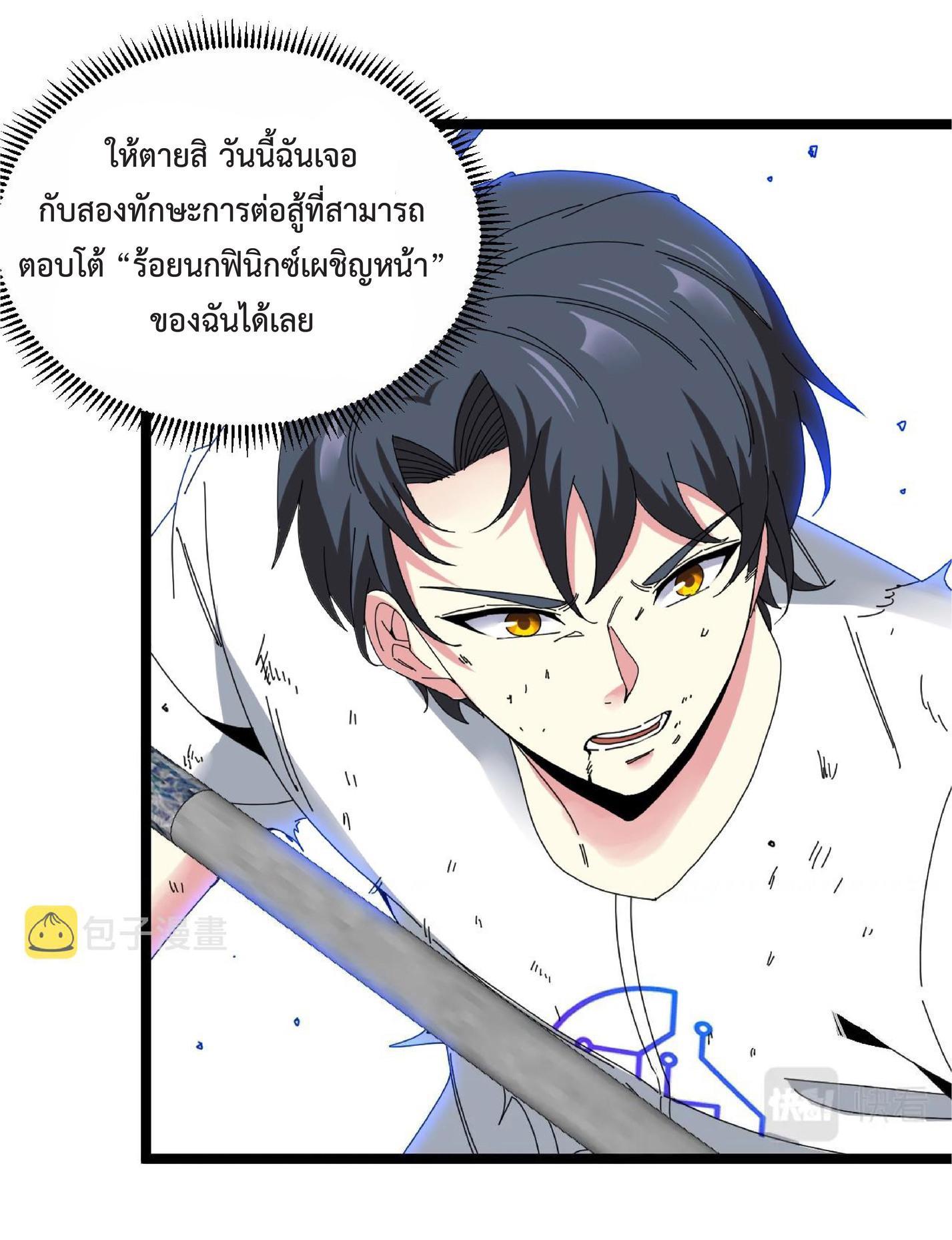 My God Tier Leveling System ตอนที่ 35 รูปที่ 11/43