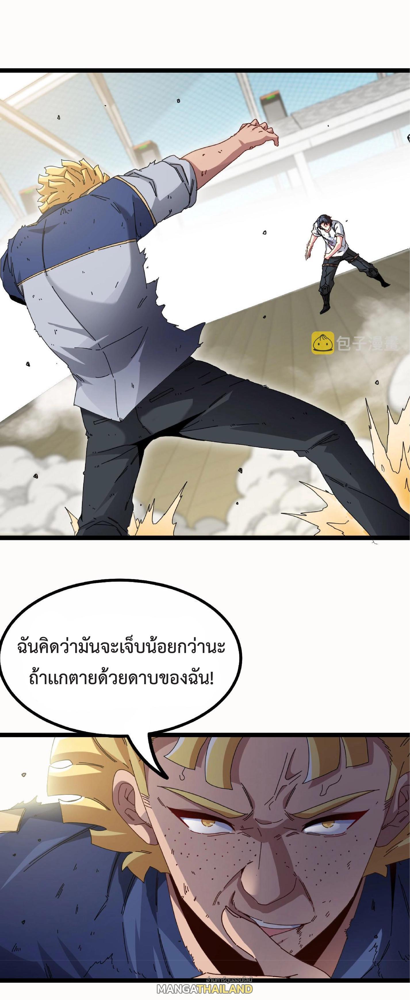 My God Tier Leveling System ตอนที่ 35 รูปที่ 30/43