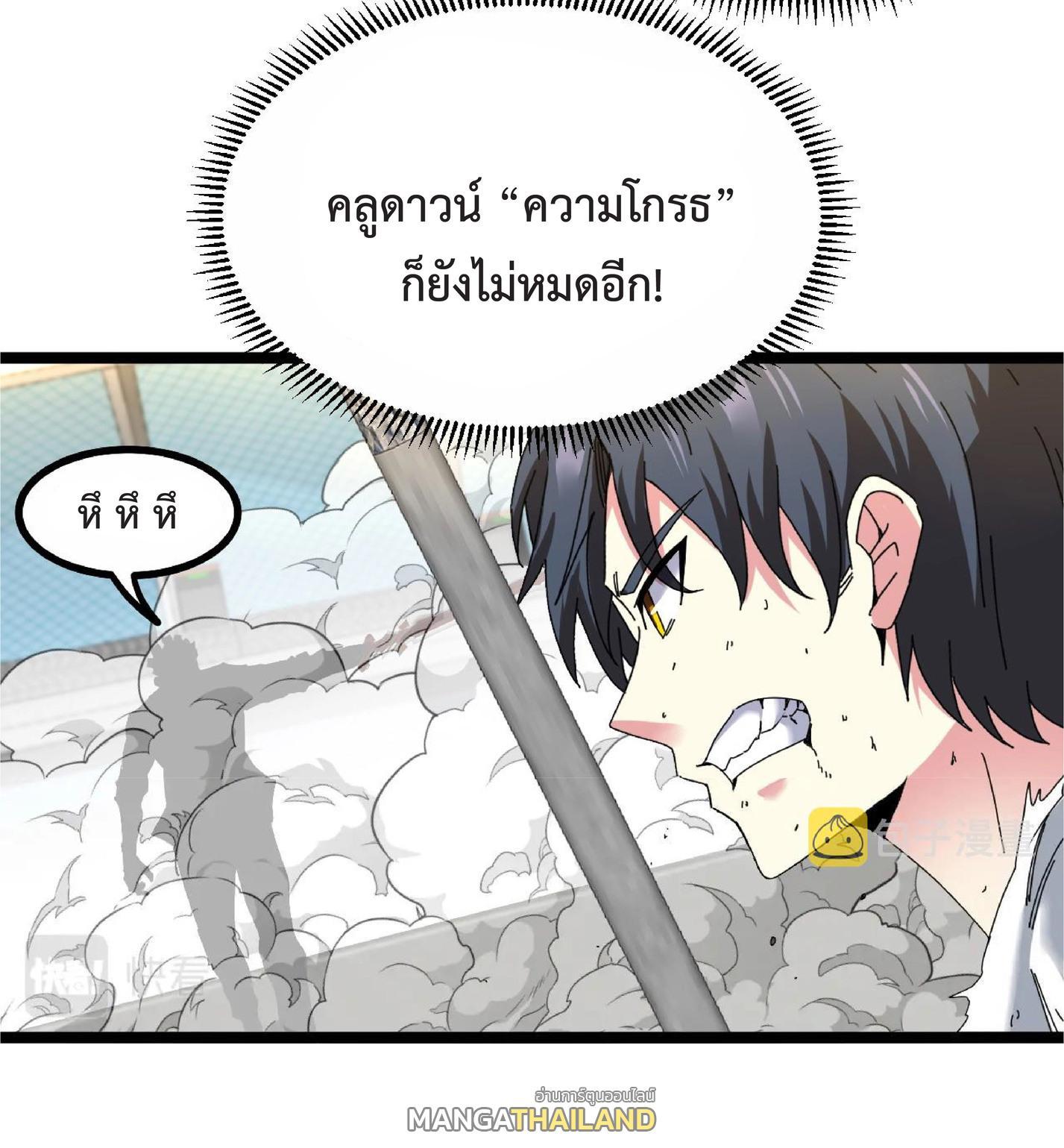 My God Tier Leveling System ตอนที่ 35 รูปที่ 4/43