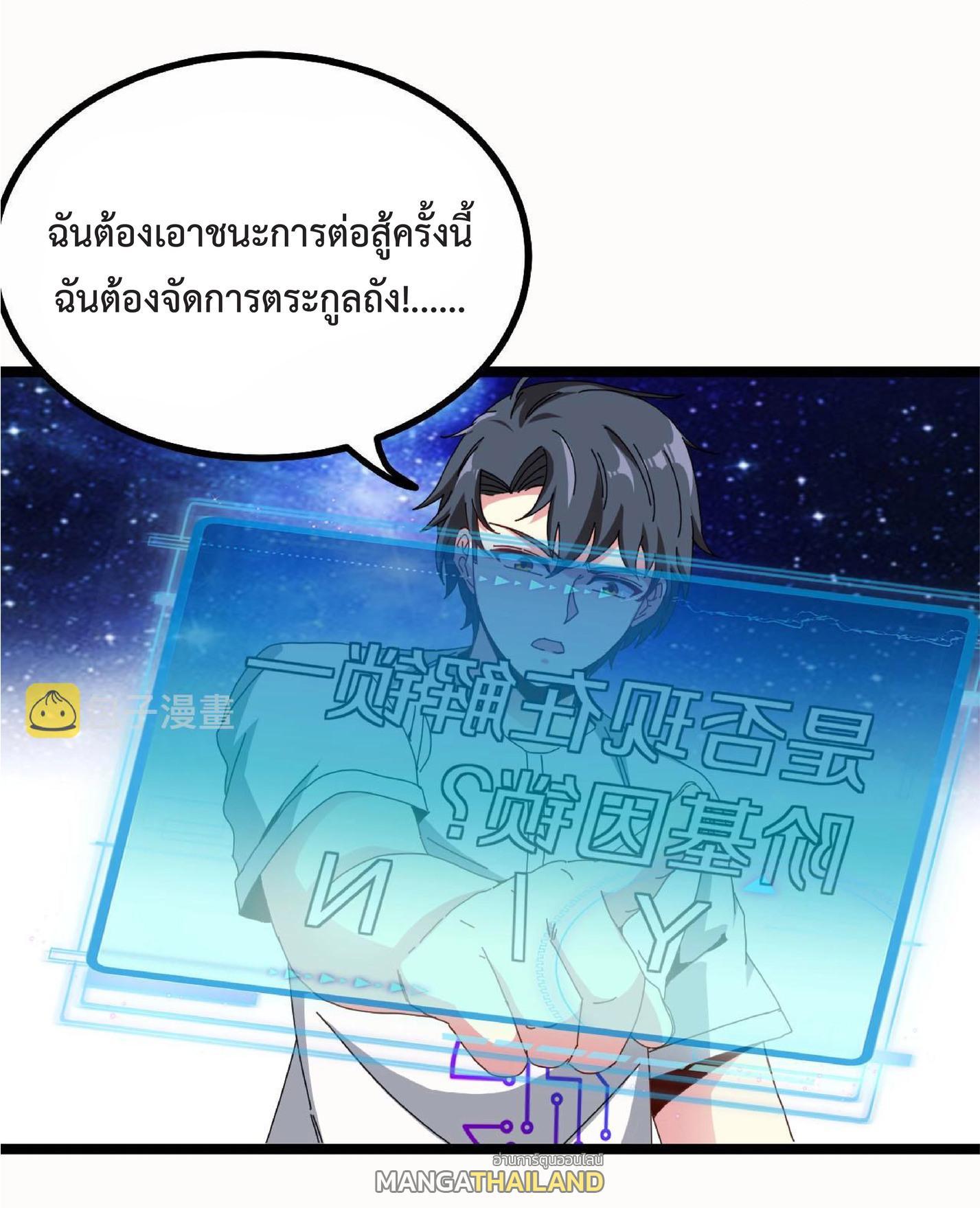 My God Tier Leveling System ตอนที่ 35 รูปที่ 40/43